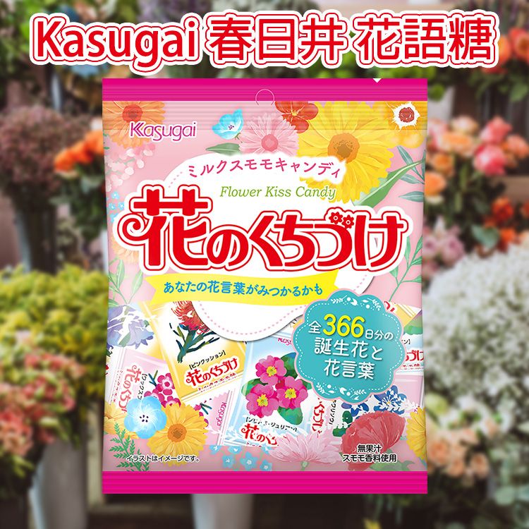 Kasugai 春日井~花語糖(51g) Kasugai 春日井~花語糖(51g)