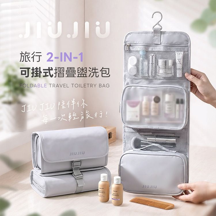 JIUJIU~親親旅行可掛式摺疊盥洗包(1入) JIUJIU~親親旅行可掛式摺疊盥洗包(1入)