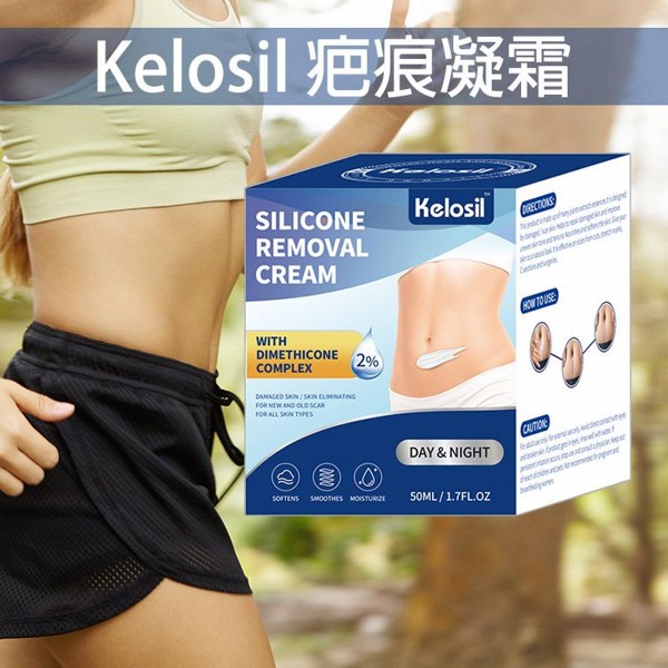 Kelosil~疤痕凝霜(50ml) Kelosil~疤痕凝霜(50ml)