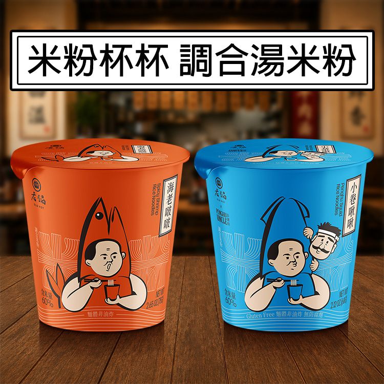 老鍋~米粉杯杯(小卷啾啾/海老啵啵)調合湯米粉(1杯入) 款式可選 老鍋~米粉杯杯(小卷啾啾/海老啵啵)調合湯米粉(1杯入) 款式可選