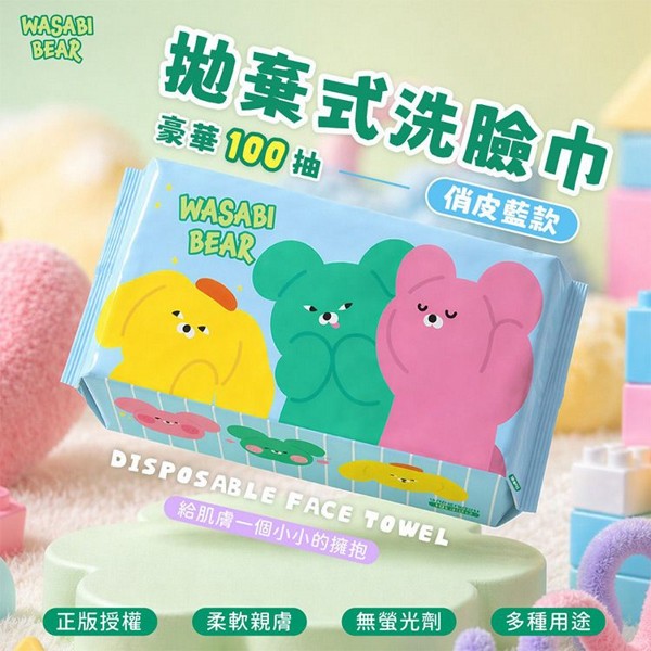 御衣坊~WASABI BEAR拋棄式洗臉巾(俏皮藍款)100抽|拋棄式洗臉巾/卸妝棉/美容巾/一次性毛巾 御衣坊~WASABI BEAR拋棄式洗臉巾(俏皮藍款)100抽|拋棄式洗臉巾/卸妝棉/美容巾/一次性毛巾