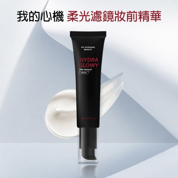 我的心機~柔光濾鏡妝前精華(30ml) 我的心機~柔光濾鏡妝前精華(30ml)