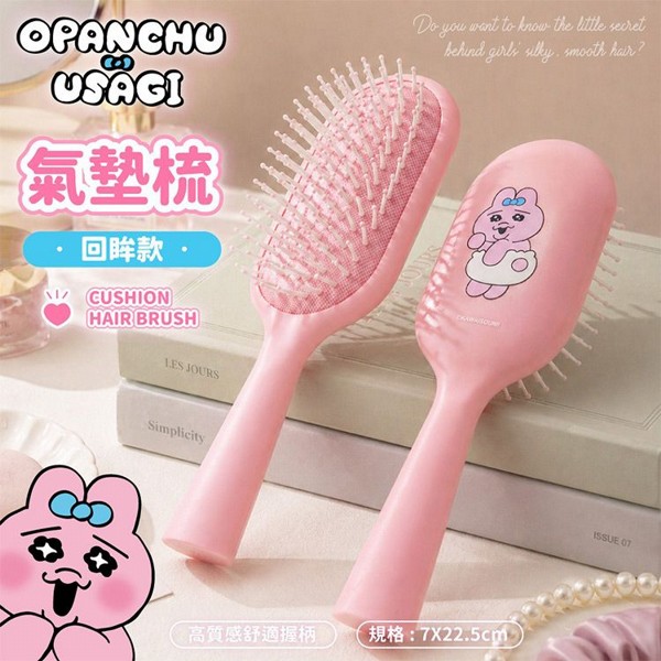 御衣坊~褲褲兔氣墊梳(回眸款)1入|內褲兔氣墊梳/按摩梳/大排梳/氣囊梳 御衣坊~褲褲兔氣墊梳(回眸款)1入|內褲兔氣墊梳/按摩梳/大排梳/氣囊梳