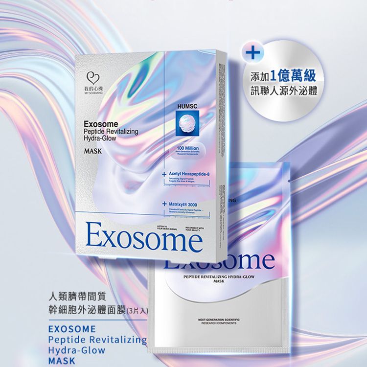 我的心機~人類臍帶間質幹細胞外泌體面膜(18mlx3片入) 我的心機~人類臍帶間質幹細胞外泌體面膜(18mlx3片入)