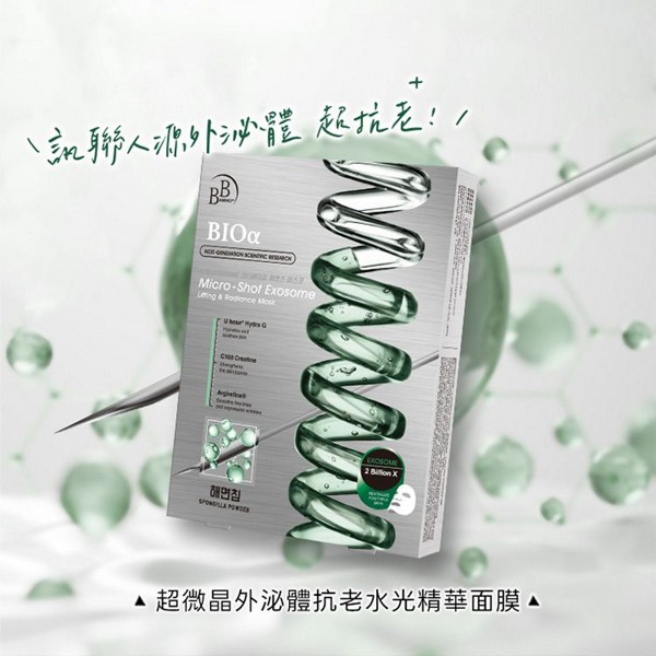 BB Amino~超微晶外泌體抗老水光精華面膜(18mlx3片入) BB Amino~超微晶外泌體抗老水光精華面膜(18mlx3片入)