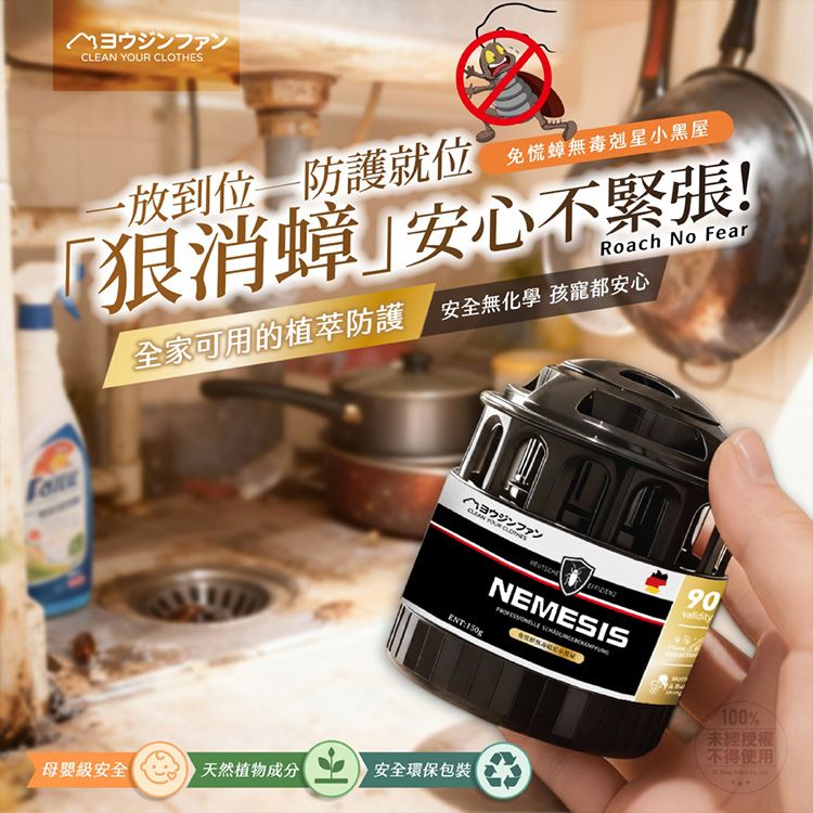 ヨウジンファン免慌蟑無毒剋星小黑屋(150g) ヨウジンファン免慌蟑無毒剋星小黑屋(150g)