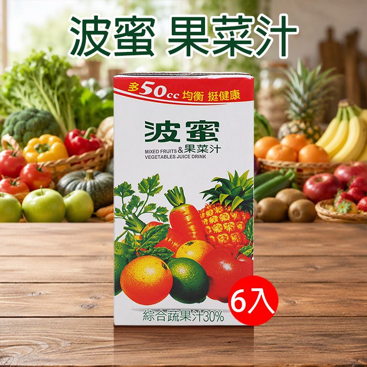 波蜜~果菜汁(300mlx6入) 波蜜~果菜汁(300mlx6入)