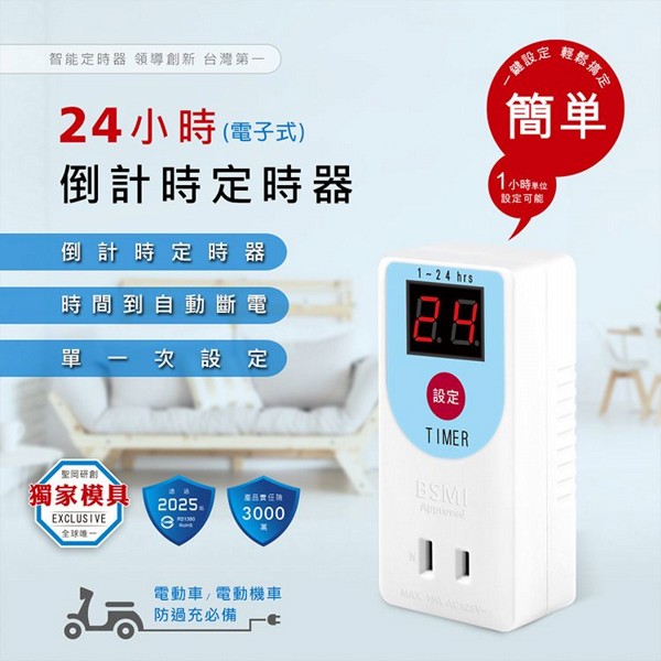 Dr.AV~24小時倒計時安全定時器(電子式)TM-2505(1入) 電動機車充電用 聖岡科技 Dr.AV~24小時倒計時安全定時器(電子式)TM-2505(1入) 電動機車充電用 聖岡科技