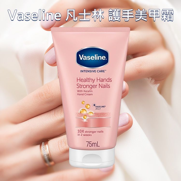 Vaseline 凡士林~護手美甲霜(75ml) Vaseline 凡士林~護手美甲霜(75ml)