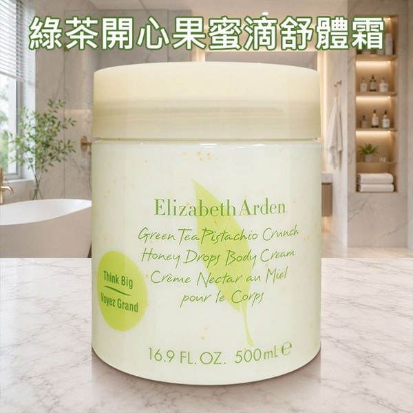 Elizabeth Arden 雅頓~綠茶開心果蜜滴舒體霜(500ml) Elizabeth Arden 雅頓~綠茶開心果蜜滴舒體霜(500ml)