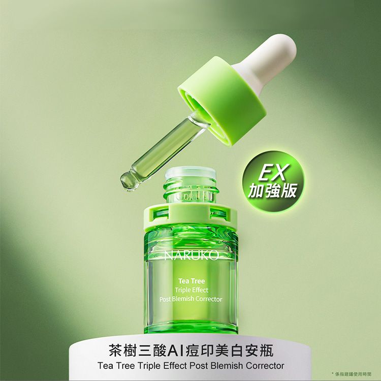 NARUKO~茶樹三酸AI痘印美白安瓶(12ml) NARUKO~茶樹三酸AI痘印美白安瓶(12ml)