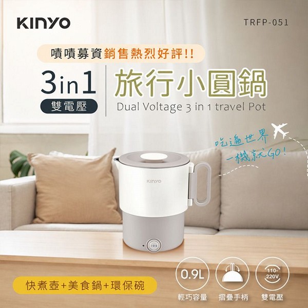 KINYO~雙電壓小圓鍋(奶茶TRFP-051)1入 KINYO~雙電壓小圓鍋(奶茶TRFP-051)1入
