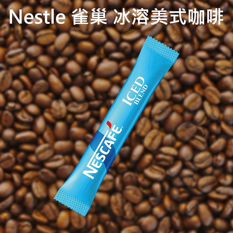 Nestle 雀巢~冰溶美式咖啡(2g) 美式賣場熱銷 Nestle 雀巢~冰溶美式咖啡(2g) 美式賣場熱銷