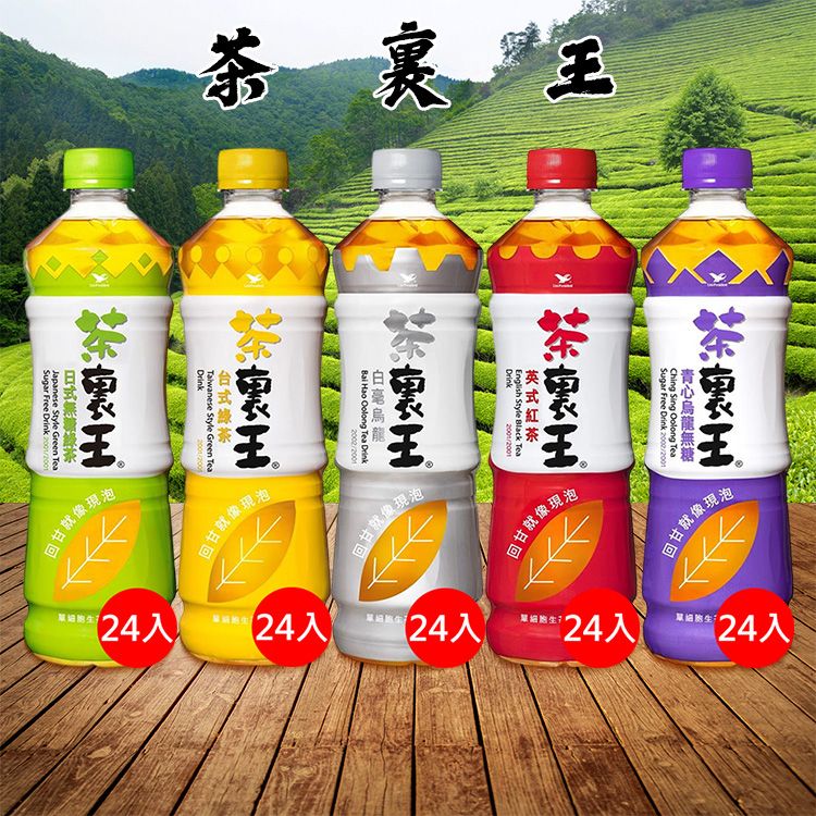 統一~茶裏王(600mlx24入) 款式可選 ※限宅配 統一~茶裏王(600mlx24入) 款式可選 ※限宅配