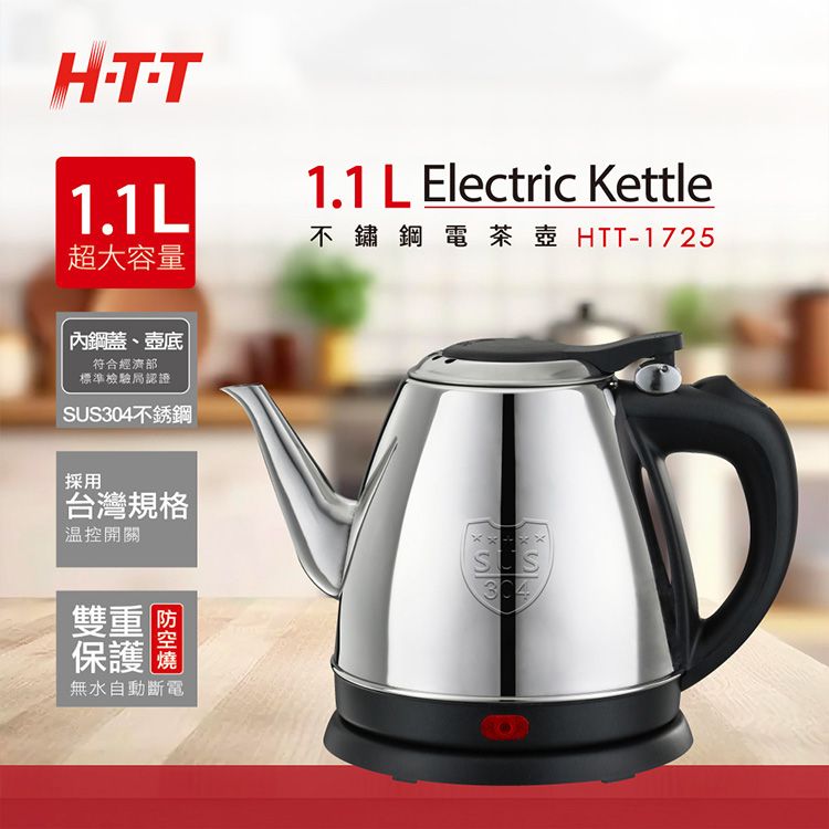 HTT~不鏽鋼電茶壺(HTT-1725)1入 HTT~不鏽鋼電茶壺(HTT-1725)1入
