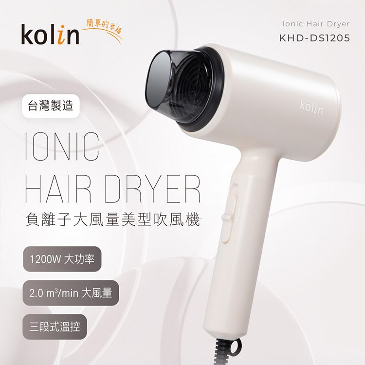 Kolin 歌林~輕巧負離子吹風機KHD-DS1205(莫蘭迪杏)1入 Kolin 歌林~輕巧負離子吹風機KHD-DS1205(莫蘭迪杏)1入