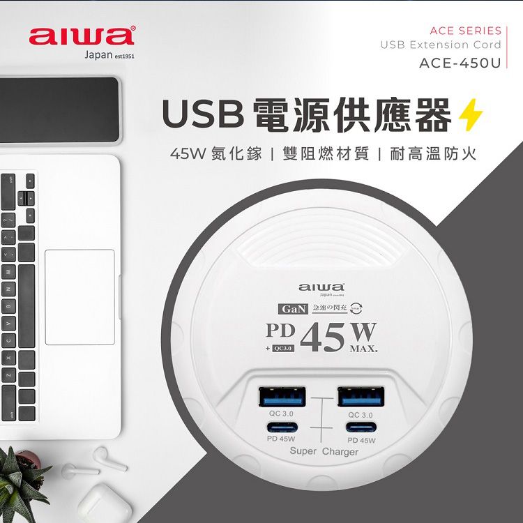 aiwa 愛華~USB電源供應器(ACE-450U)1入 aiwa 愛華~USB電源供應器(ACE-450U)1入