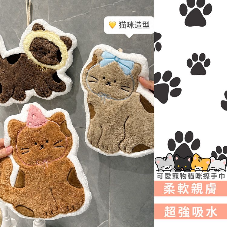 AMICA~珊瑚絨可愛寵物貓咪擦手巾(1入)款式可選|超吸水加厚柔軟掛式擦手布 AMICA~珊瑚絨可愛寵物貓咪擦手巾(1入)款式可選|超吸水加厚柔軟掛式擦手布
