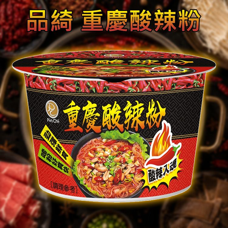 品綺~重慶酸辣粉(60g) 品綺~重慶酸辣粉(60g)