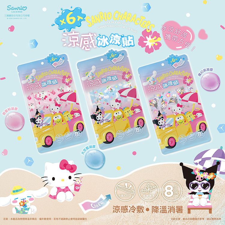 SANRIO 三麗鷗~涼感冰涼貼(6入) 款式隨機出貨 SANRIO 三麗鷗~涼感冰涼貼(6入) 款式隨機出貨
