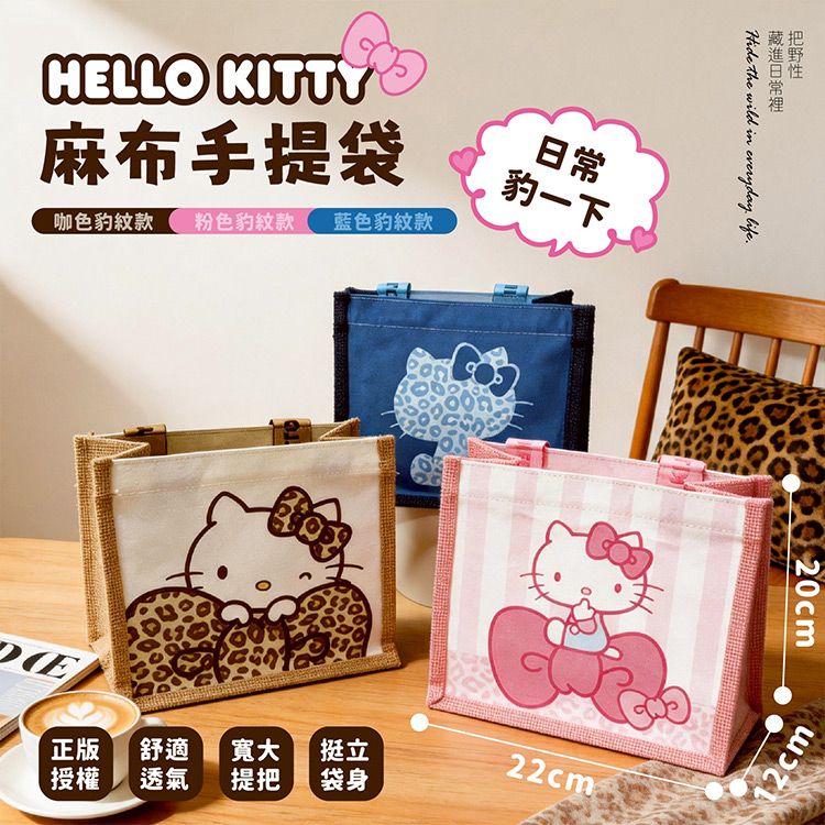 御衣坊~HelloKitty 麻布手提袋(1入) 款式可選|豹紋環保袋/手提環保隨行包/雙面設計/挺立便當袋/小物收納包 御衣坊~HelloKitty 麻布手提袋(1入) 款式可選|豹紋環保袋/手提環保隨行包/雙面設計/挺立便當袋/小物收納包
