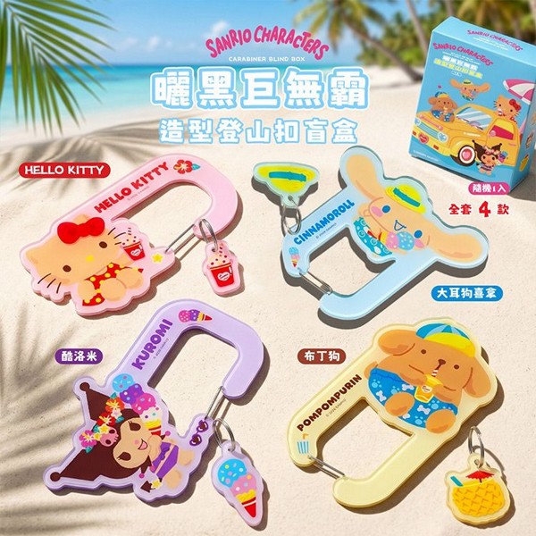 御衣坊~三麗鷗曬黑巨無霸造型登山扣盲盒(1入)隨機出貨|正版授權/吊飾/鑰匙圈/三麗鷗盲盒 御衣坊~三麗鷗曬黑巨無霸造型登山扣盲盒(1入)隨機出貨|正版授權/吊飾/鑰匙圈/三麗鷗盲盒