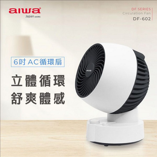 aiwa 愛華~AC循環扇DF-602(白色)1入 aiwa 愛華~AC循環扇DF-602(白色)1入
