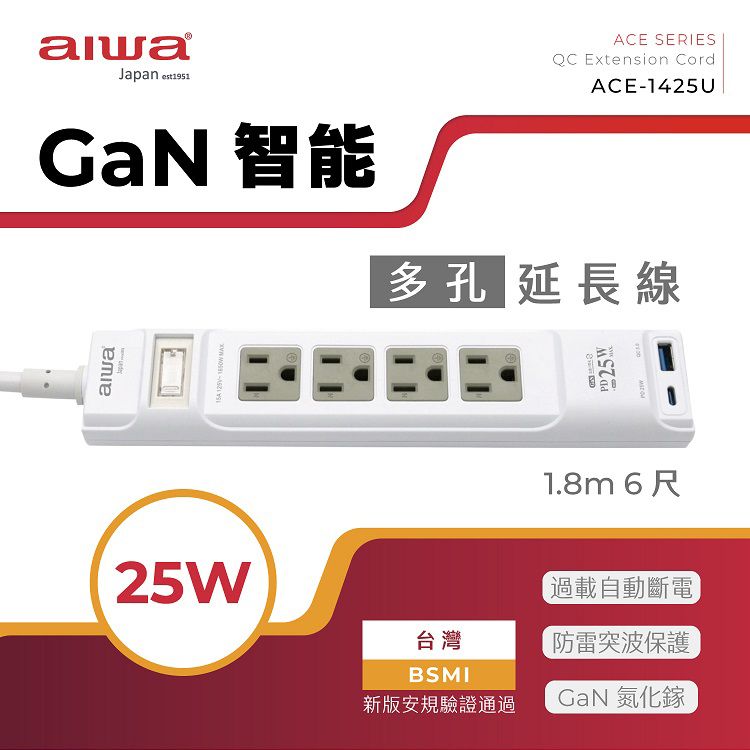 aiwa 愛華~25W多孔智能快充延長線(ACE-1425U)1入 aiwa 愛華~25W多孔智能快充延長線(ACE-1425U)1入