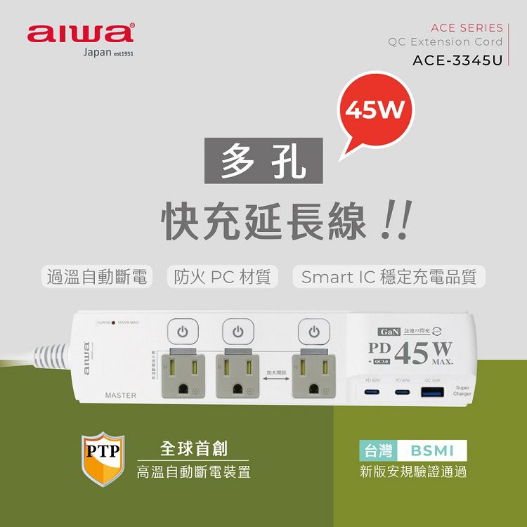 aiwa 愛華~45W多孔快充延長線(ACE-3345U)1入 aiwa 愛華~45W多孔快充延長線(ACE-3345U)1入