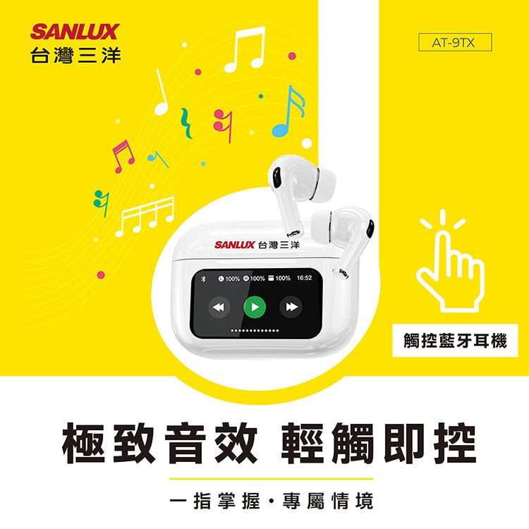 台灣三洋 SANYO~觸控藍牙耳機 AT-9TX(1入) 台灣三洋 SANYO~觸控藍牙耳機 AT-9TX(1入)