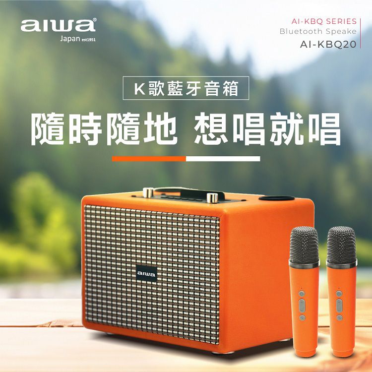 aiwa 愛華~K歌音箱AI-KBQ20(橘色)1入 aiwa 愛華~K歌音箱AI-KBQ20(橘色)1入