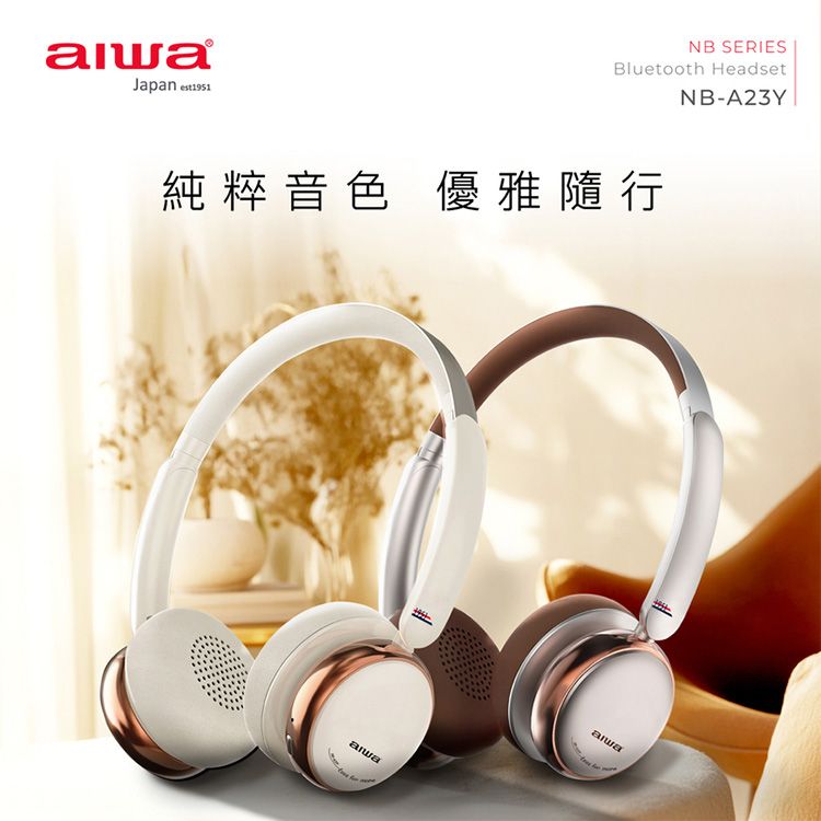 aiwa 愛華~耳罩式ANC降噪藍牙耳機(NB-A23Y)1入 款式可選 aiwa 愛華~耳罩式ANC降噪藍牙耳機(NB-A23Y)1入 款式可選