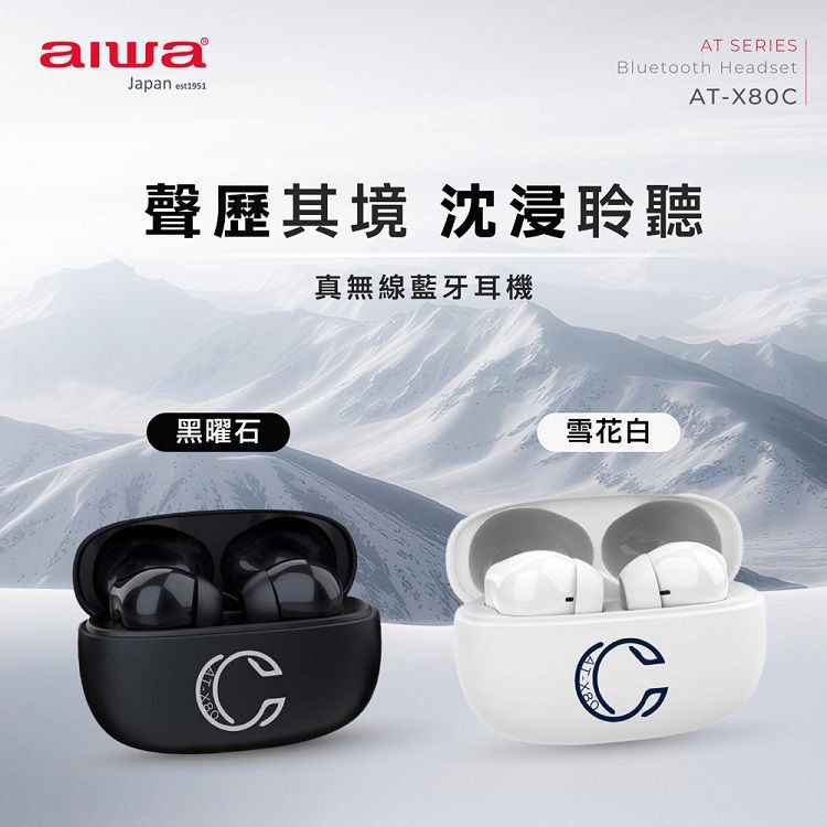 aiwa 愛華~真無線藍牙耳機(AT-X80C)1入 款式可選 aiwa 愛華~真無線藍牙耳機(AT-X80C)1入 款式可選