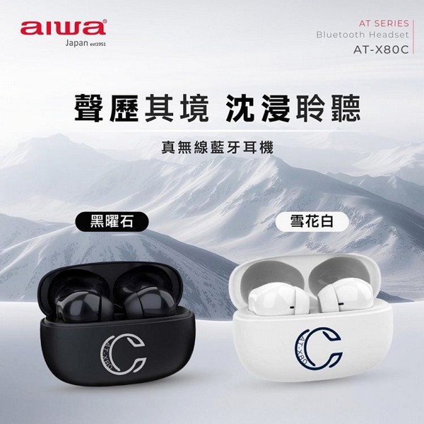 aiwa 愛華~真無線藍牙耳機(AT-X80C)1入 款式可選 aiwa 愛華~真無線藍牙耳機(AT-X80C)1入 款式可選