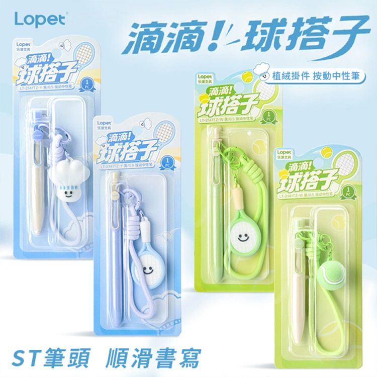 Lopet樂派~滴滴!球搭子按動中性筆(1支入) 款式可選 Lopet樂派~滴滴!球搭子按動中性筆(1支入) 款式可選