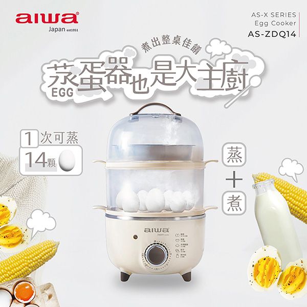 aiwa 愛華~多功能雙層蒸蛋器(AS-ZDQ14)1入 aiwa 愛華~多功能雙層蒸蛋器(AS-ZDQ14)1入