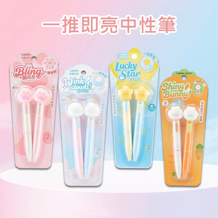 Lopet樂派~一推即亮中性筆(1支入) 款式可選 筆身顏色隨機出貨 Lopet樂派~一推即亮中性筆(1支入) 款式可選 筆身顏色隨機出貨