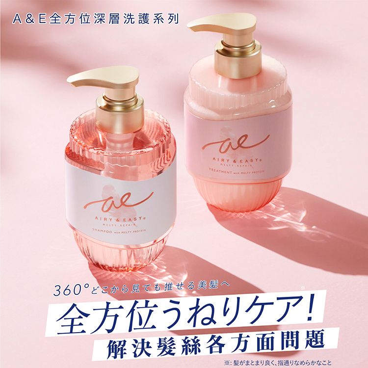 A&E~全方位深層修護洗髮精/潤髮乳 450ml A&E~全方位深層修護洗髮精/潤髮乳 450ml