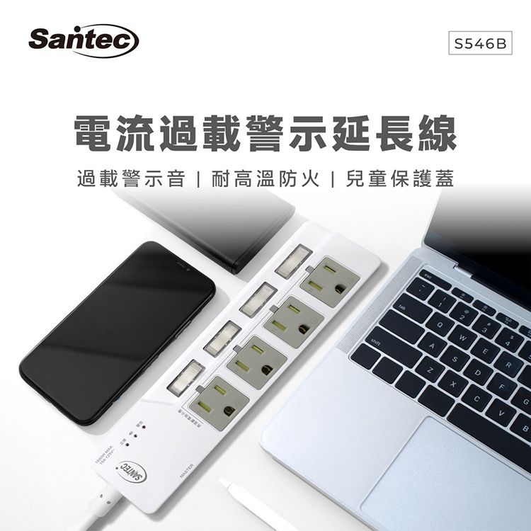 Santec~電流過載警示延長線(S546B)1入 Santec~電流過載警示延長線(S546B)1入