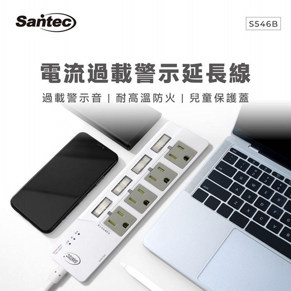 Santec~電流過載警示延長線(S546B)1入 Santec~電流過載警示延長線(S546B)1入