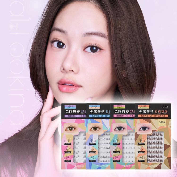 1028~偽素睫免膠假睫毛(50簇/60簇) 款式可選 1028~偽素睫免膠假睫毛(50簇/60簇) 款式可選