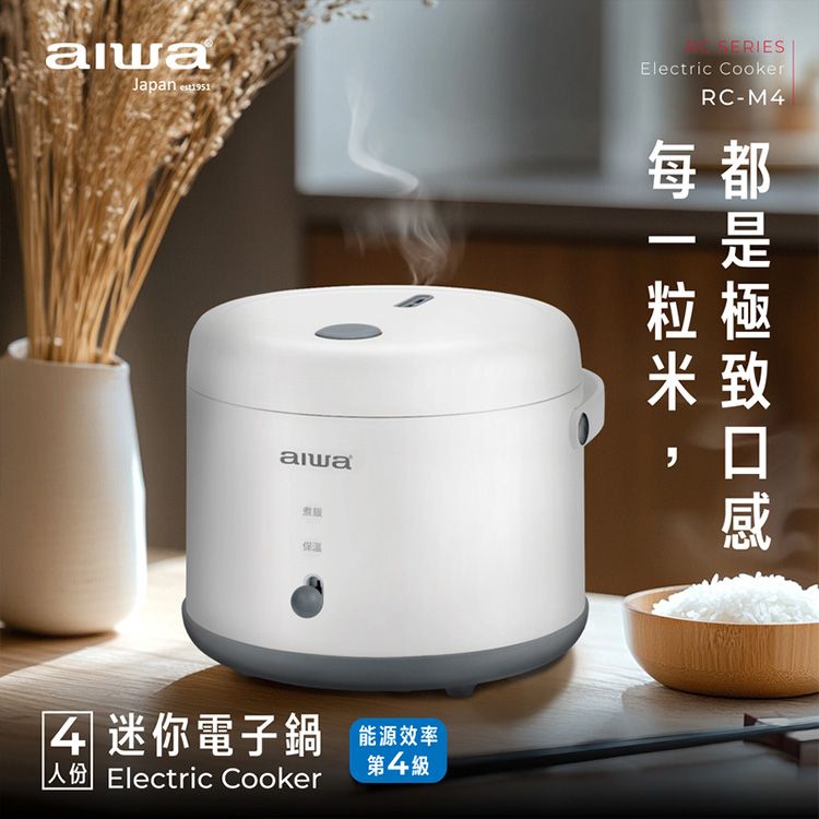 aiwa 愛華~迷你四人份電子鍋(RC-M4)1入 aiwa 愛華~迷你四人份電子鍋(RC-M4)1入