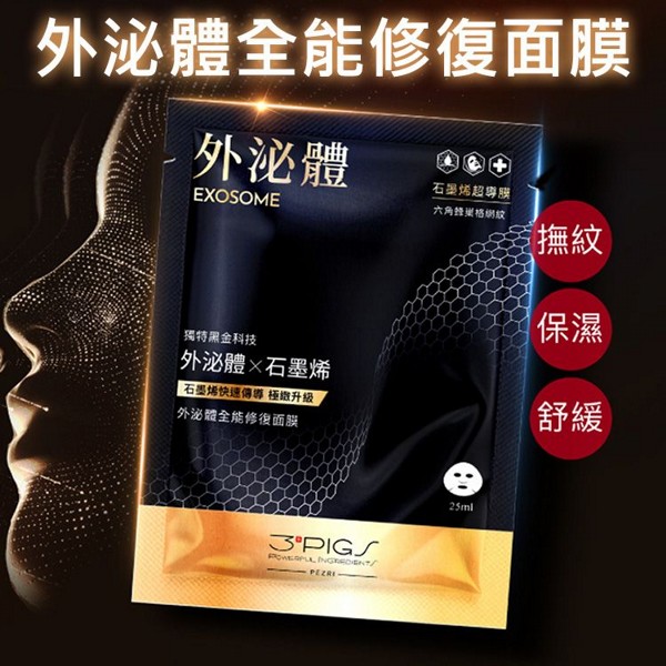 PEZRI 派翠~外泌體全能修復面膜(25ml/片) PEZRI 派翠~外泌體全能修復面膜(25ml/片)