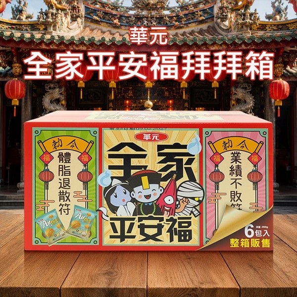 華元~全家平安福拜拜箱(1箱入) ※限宅配 華元~全家平安福拜拜箱(1箱入) ※限宅配