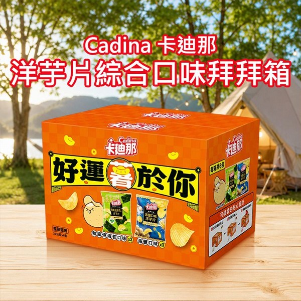 Cadina 卡迪那~洋芋片綜合口味拜拜箱(1箱入) ※限宅配 Cadina 卡迪那~洋芋片綜合口味拜拜箱(1箱入) ※限宅配