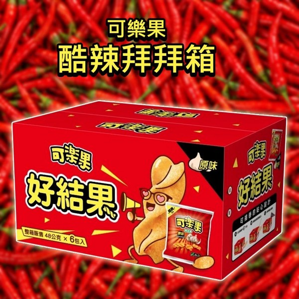 可樂果~酷辣拜拜箱(48gx6包) ※限宅配 可樂果~酷辣拜拜箱(48gx6包) ※限宅配