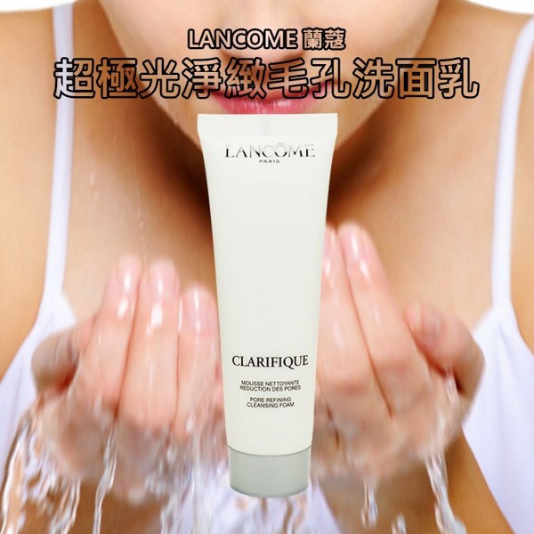 LANCOME 蘭蔻~超極光淨緻毛孔洗面乳(50ml) 蘭寇 LANCOME 蘭蔻~超極光淨緻毛孔洗面乳(50ml) 蘭寇