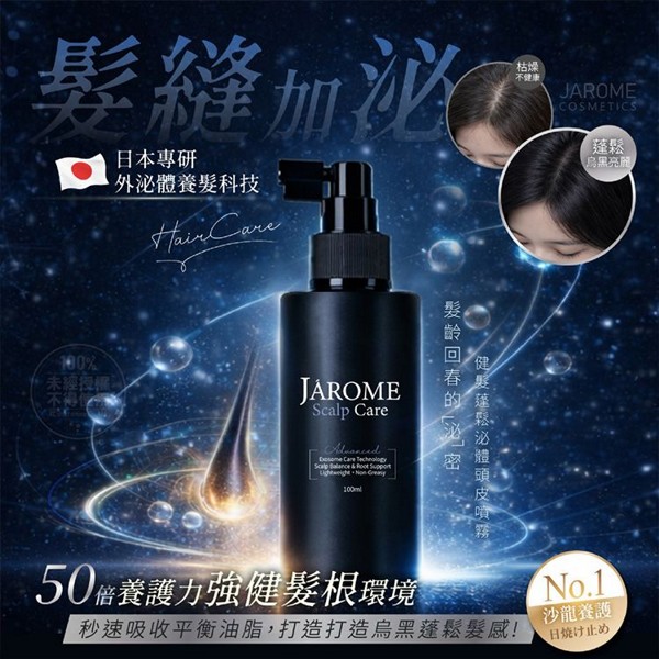 潔洛美 JAROME~健髮蓬鬆泌體頭皮噴霧(100ml) 潔洛美 JAROME~健髮蓬鬆泌體頭皮噴霧(100ml)