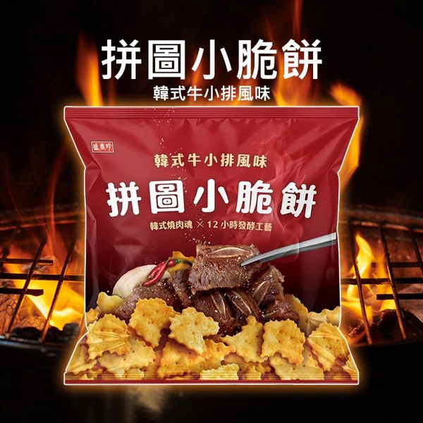 盛香珍~拼圖小脆餅(韓式牛小排風味)65g 美式賣場熱銷 盛香珍~拼圖小脆餅(韓式牛小排風味)65g 美式賣場熱銷