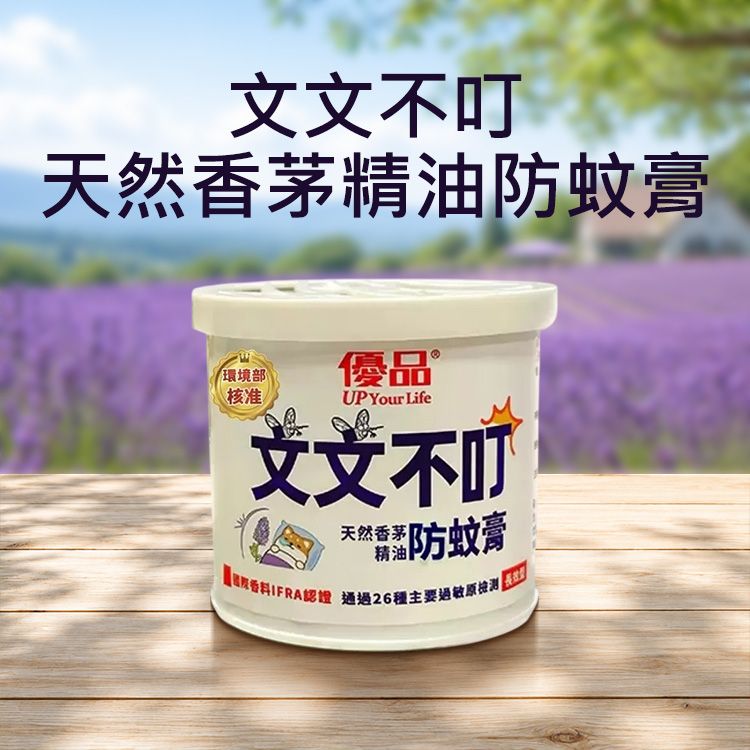 優品~文文不叮天然香茅精油防蚊膏(120g) 優品~文文不叮天然香茅精油防蚊膏(120g)